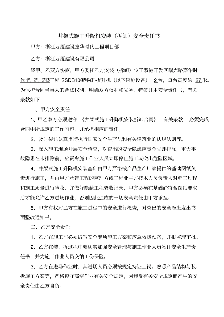 物料提升机租赁合同_第3页