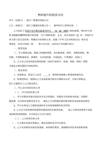 物料提升机租赁合同