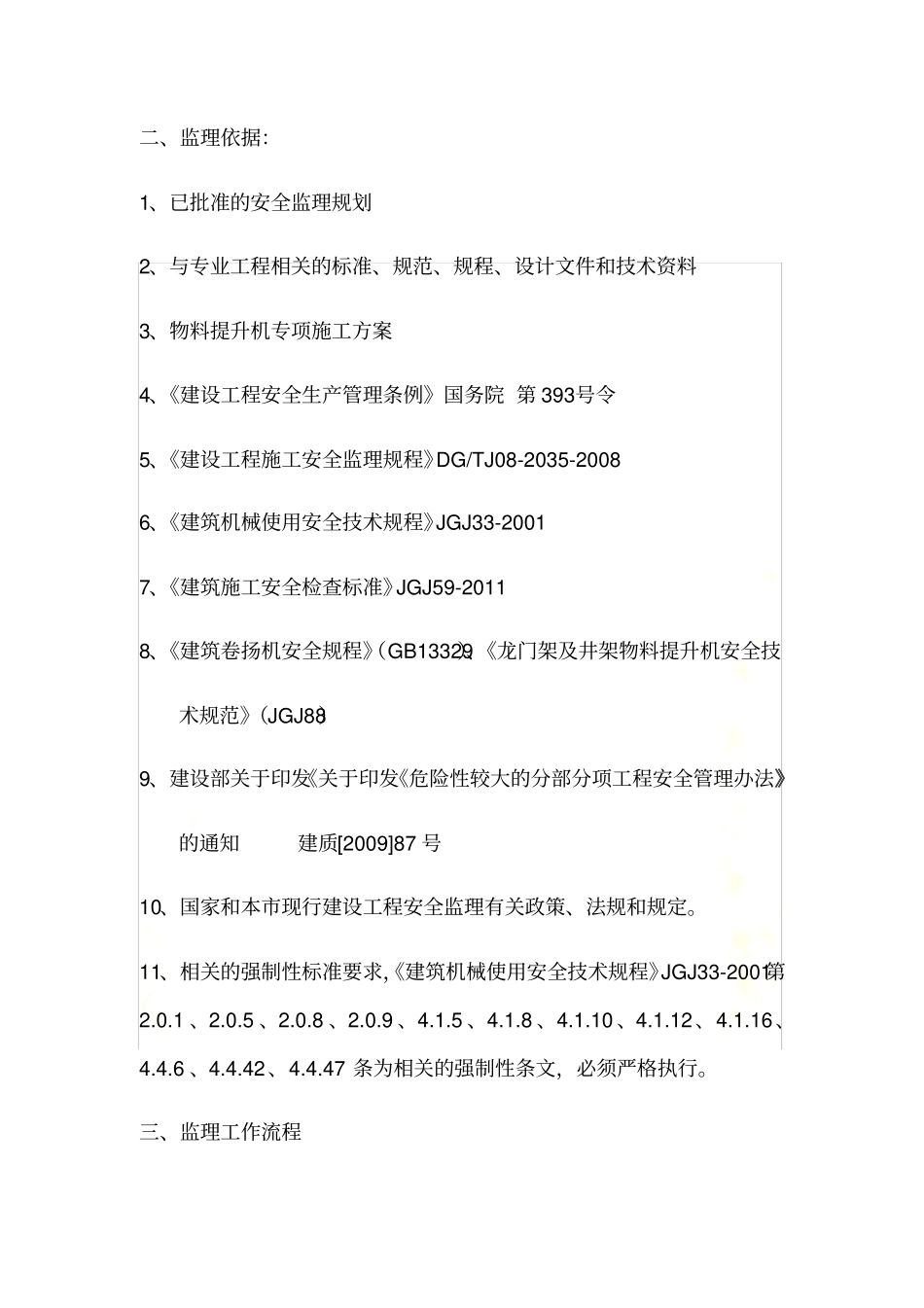 物料提升机监理实施细则_第2页