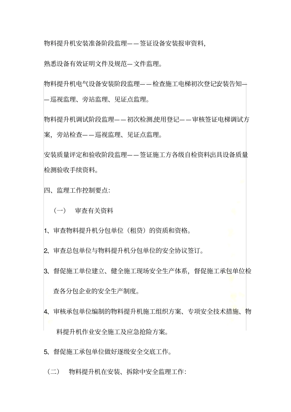 物料提升机监理实施细则_第3页