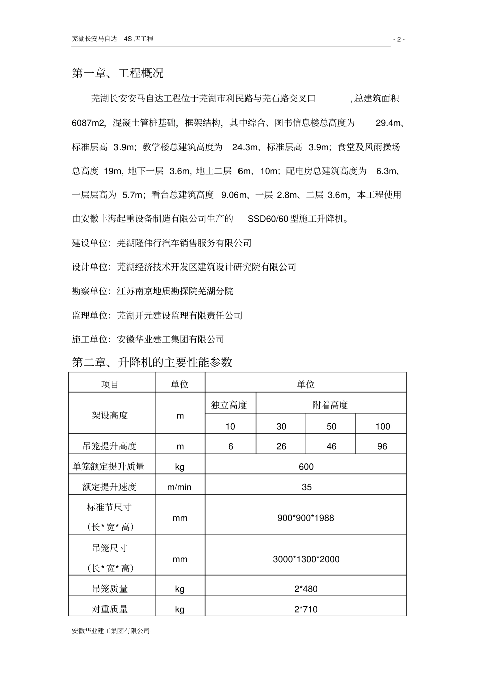 物料提升机讲解_第2页