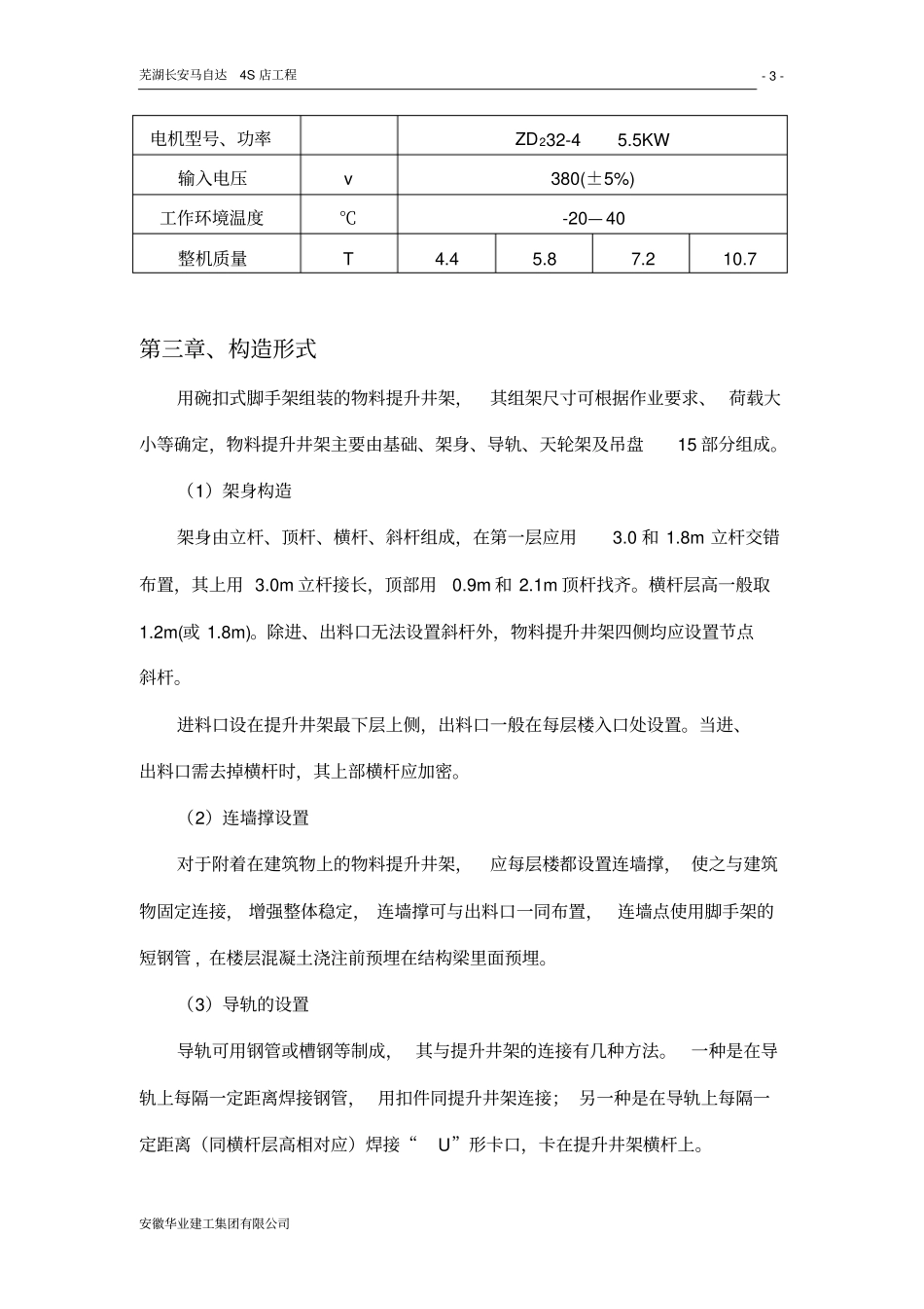 物料提升机讲解_第3页