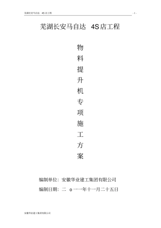 物料提升机讲解