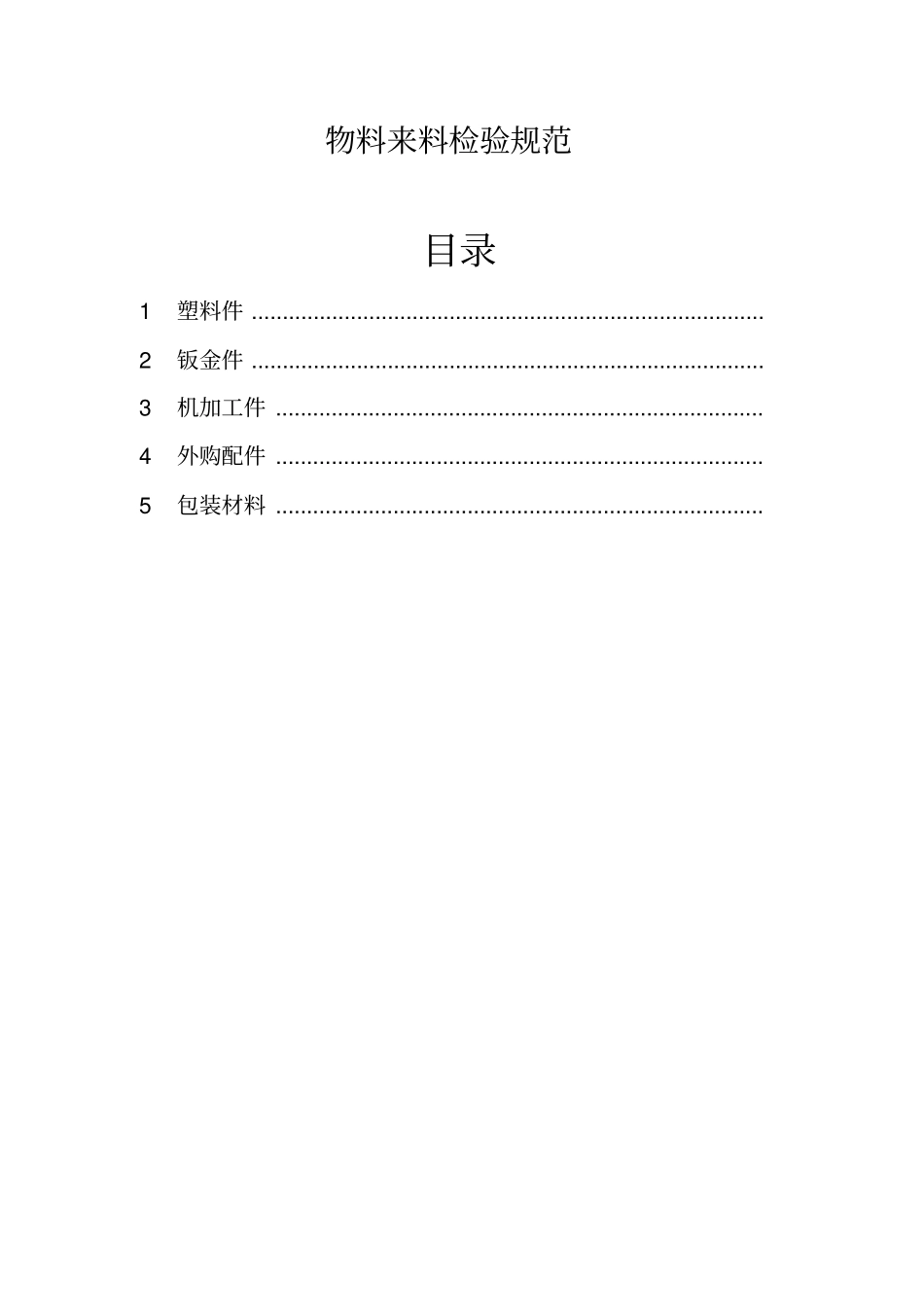 物料来料检验规范_第2页