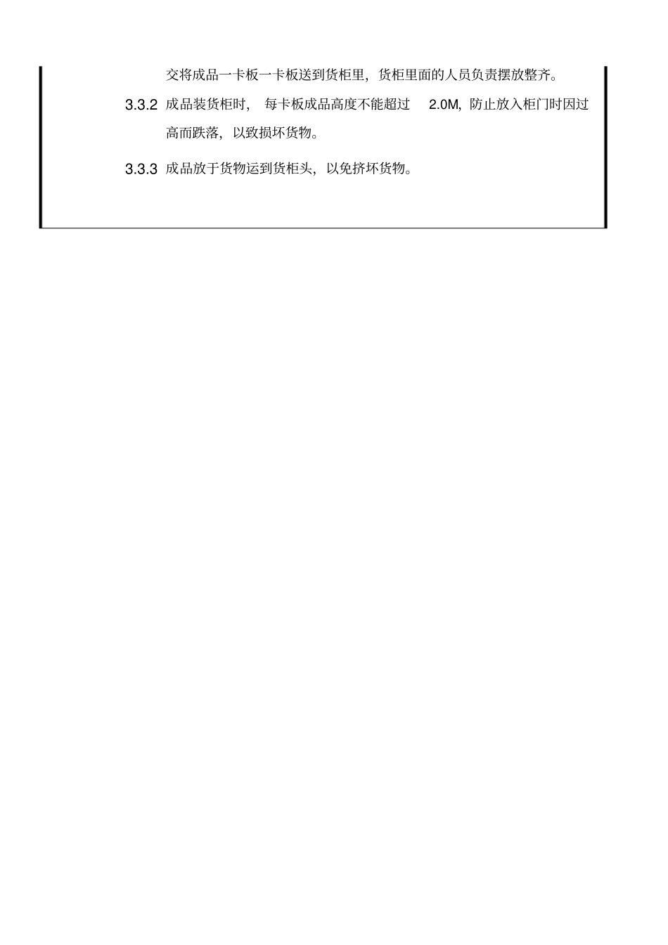物料搬运作业规范_第2页