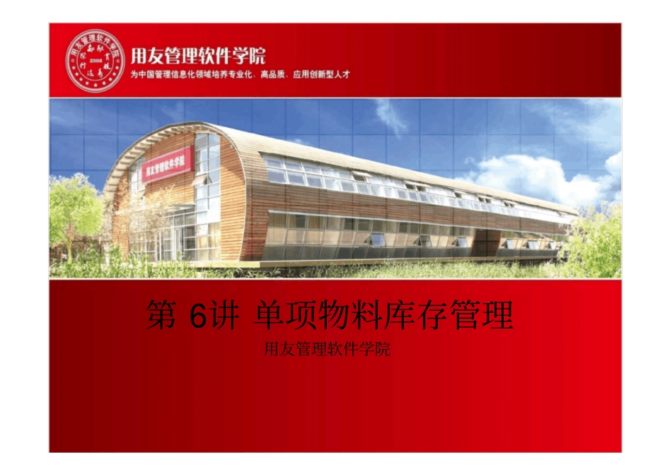 物料管理入门_第1页