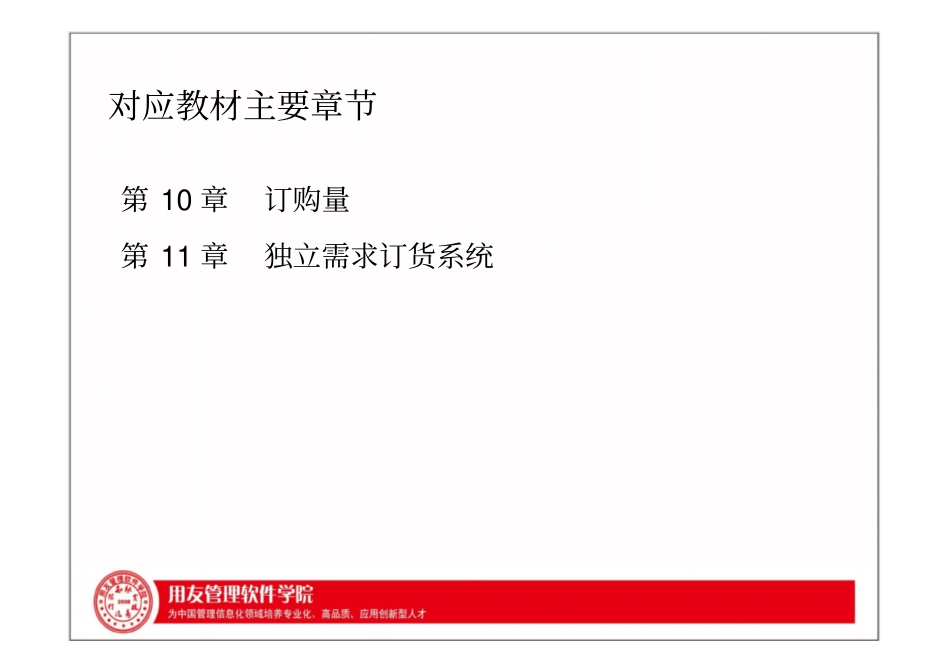 物料管理入门_第2页