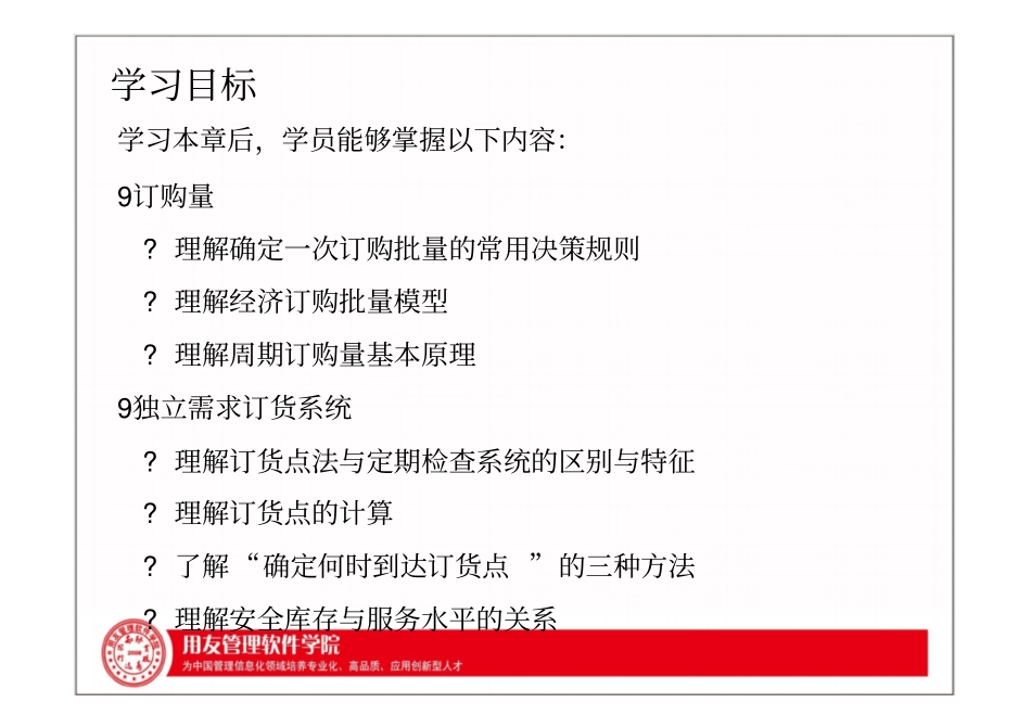 物料管理入门_第3页