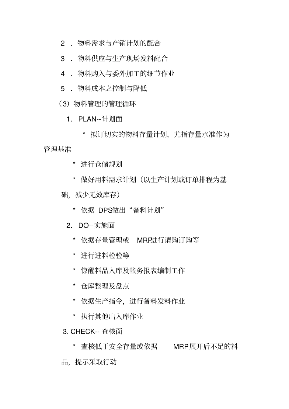 物料管理的问题与对策_第2页