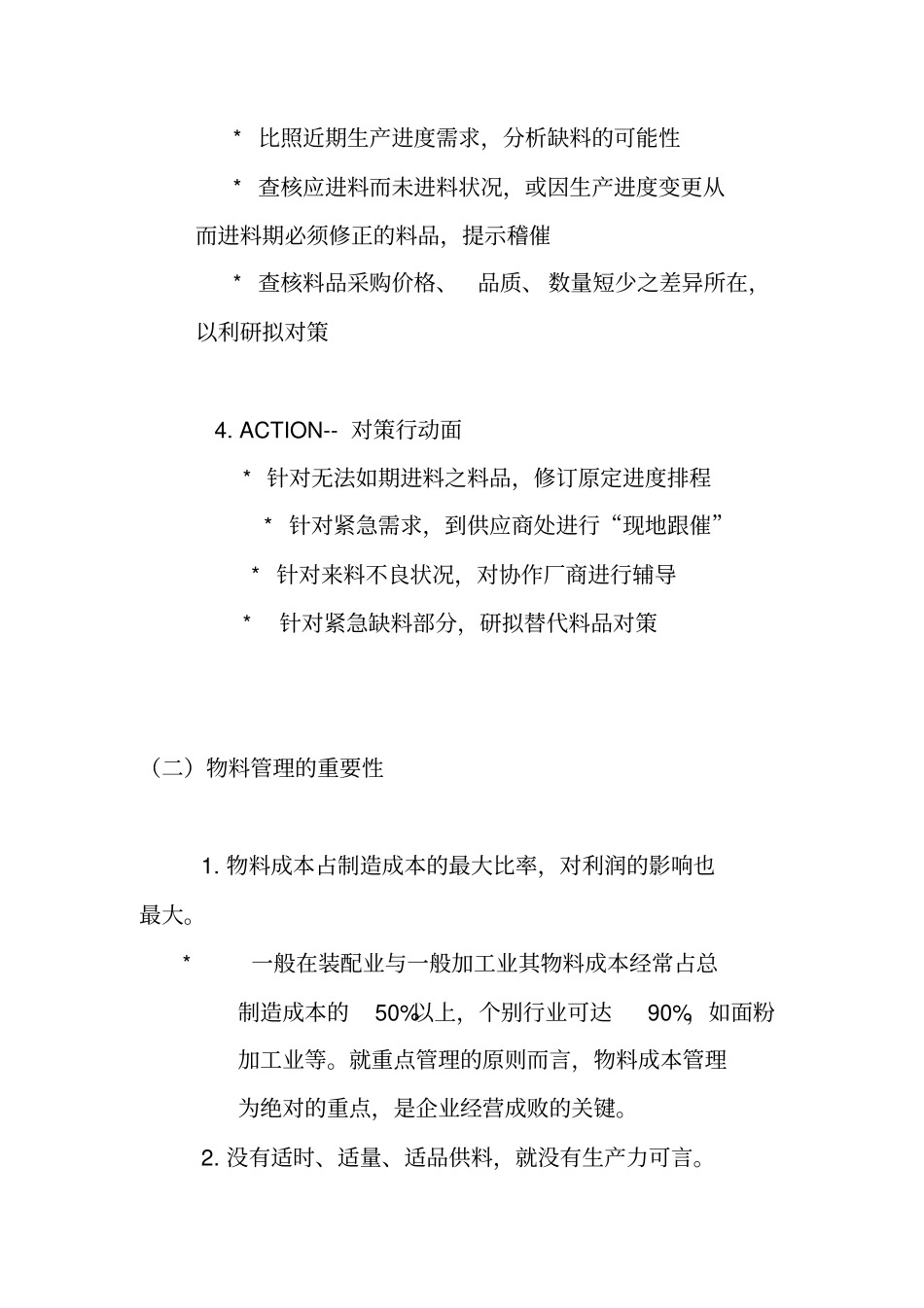 物料管理的问题与对策_第3页