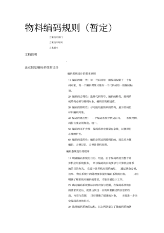 物料编码暂定规则9优质版