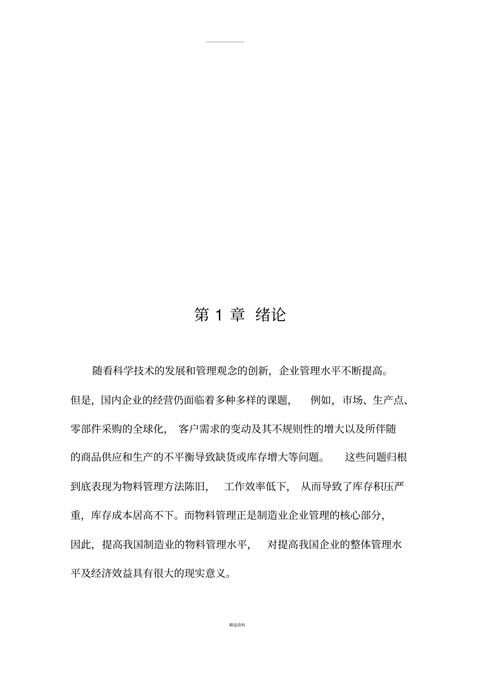 物料管理系统_第2页