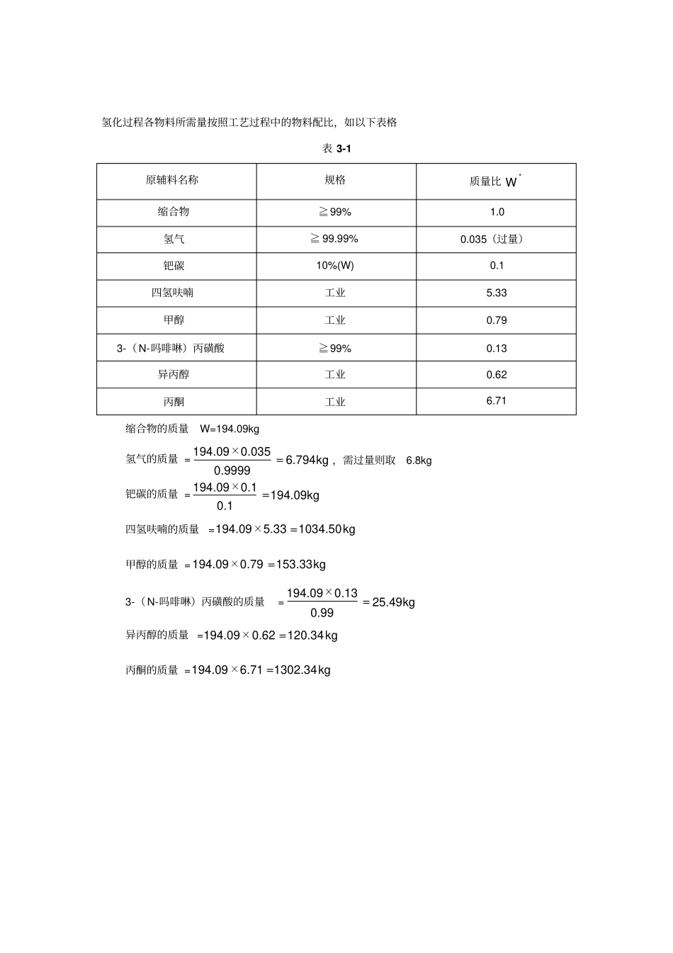 物料衡算计算书_第2页