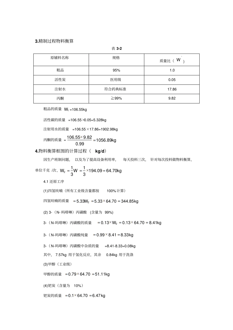 物料衡算计算书_第3页