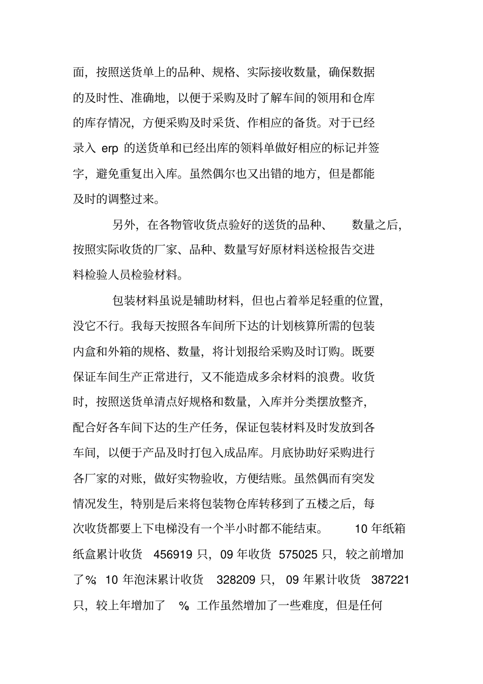 物料计划工作总结_第2页