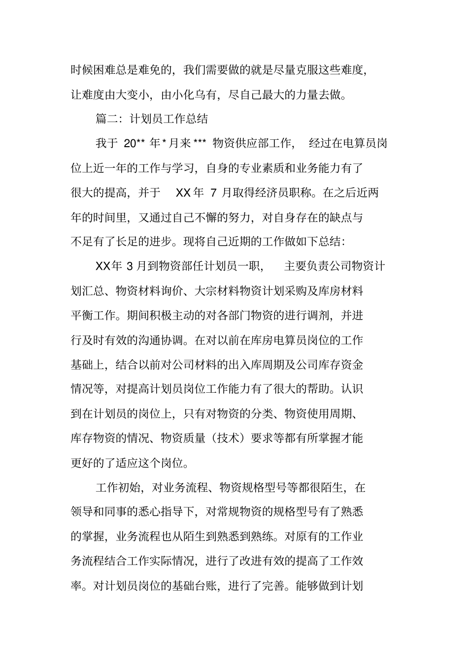 物料计划工作总结_第3页