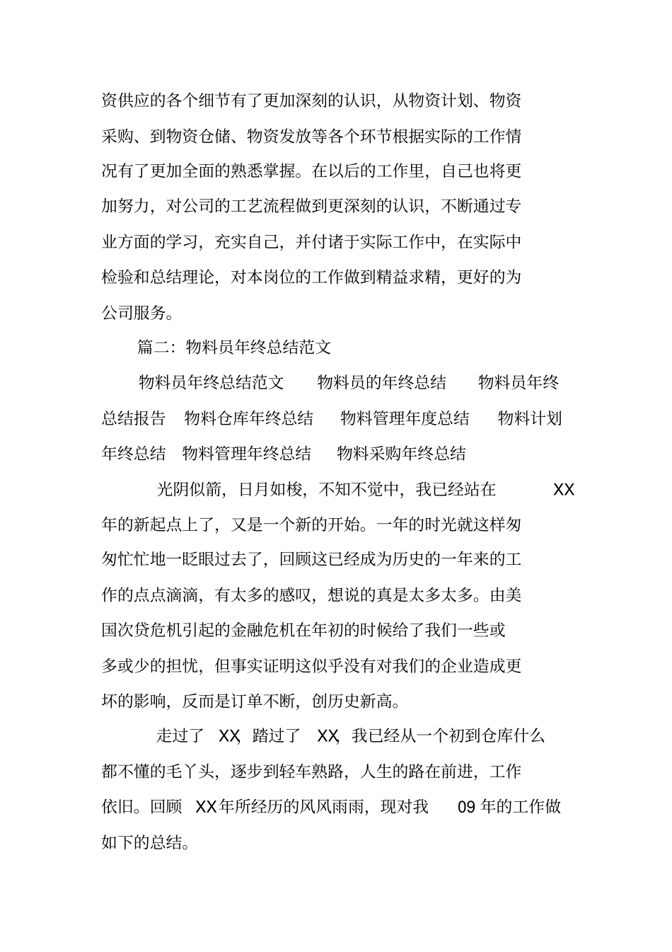物料计划员工作总结_第3页