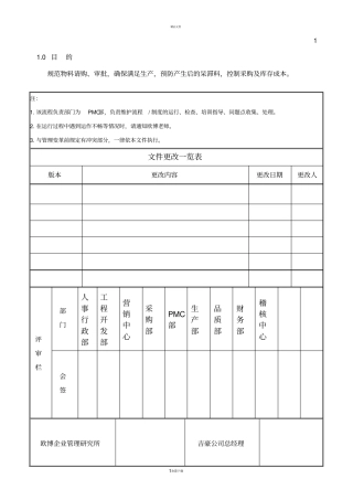 物料请购作业流程试行版