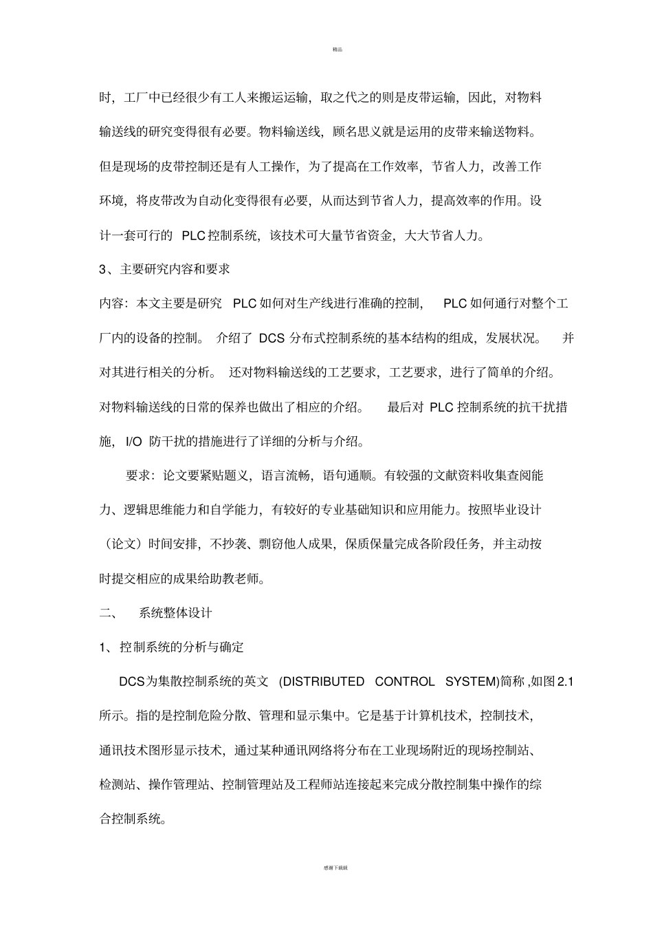 物料输送线plc控制系统设计_第2页