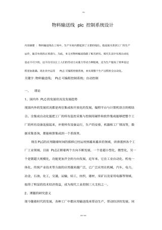 物料输送线plc控制系统设计