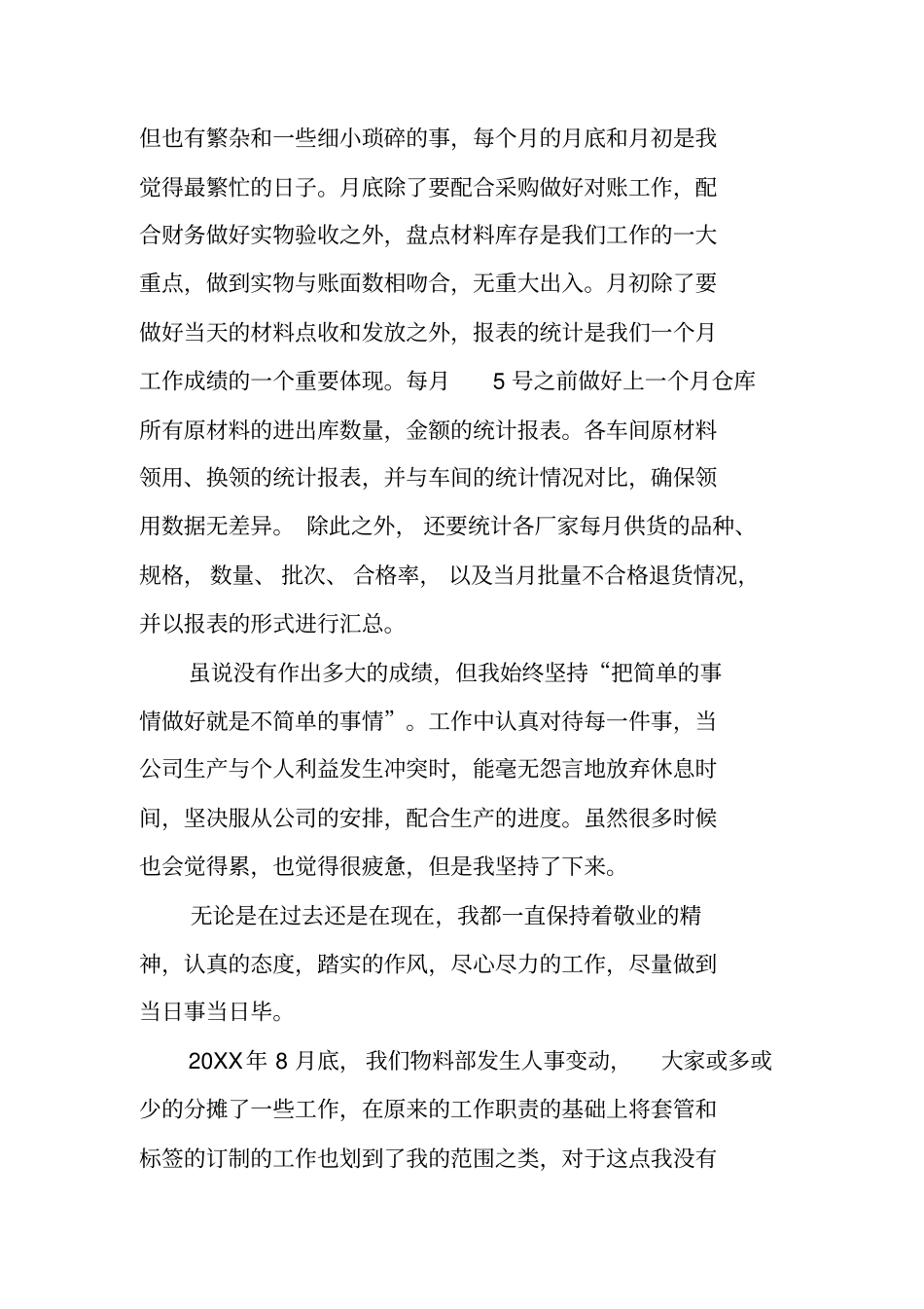 物料部仓库管理工作总结_第3页