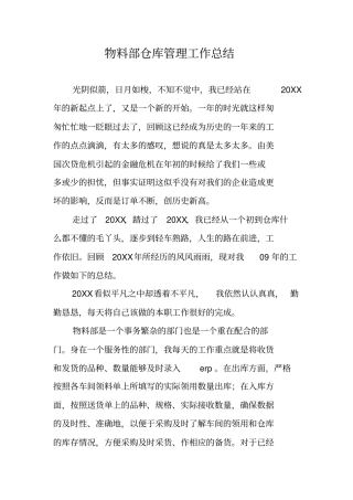 物料部仓库管理工作总结