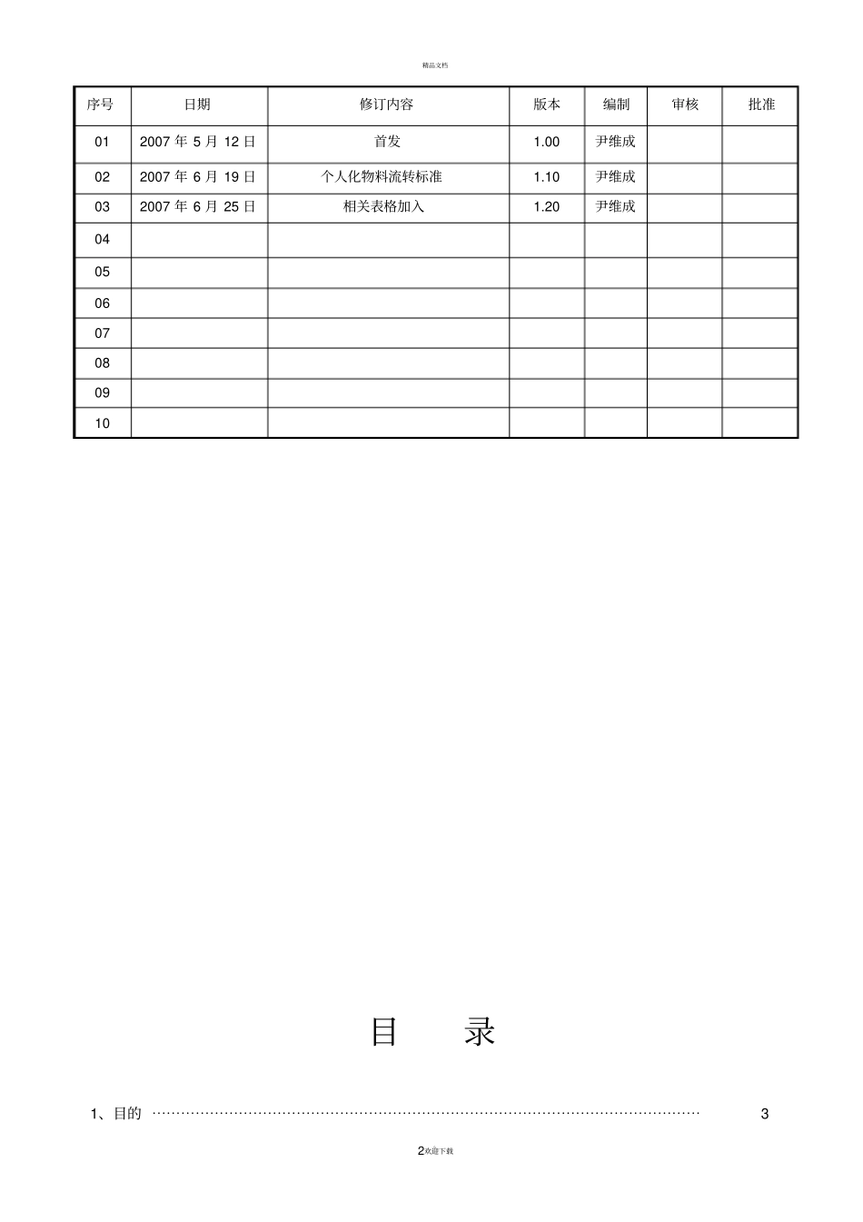 物料配送作业指导书_第2页