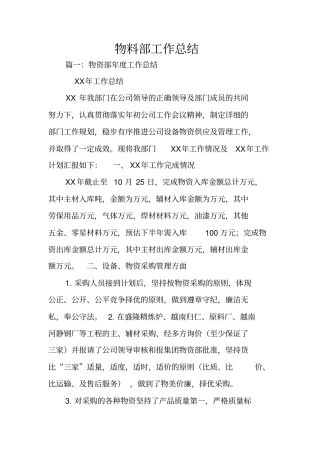 物料部工作总结