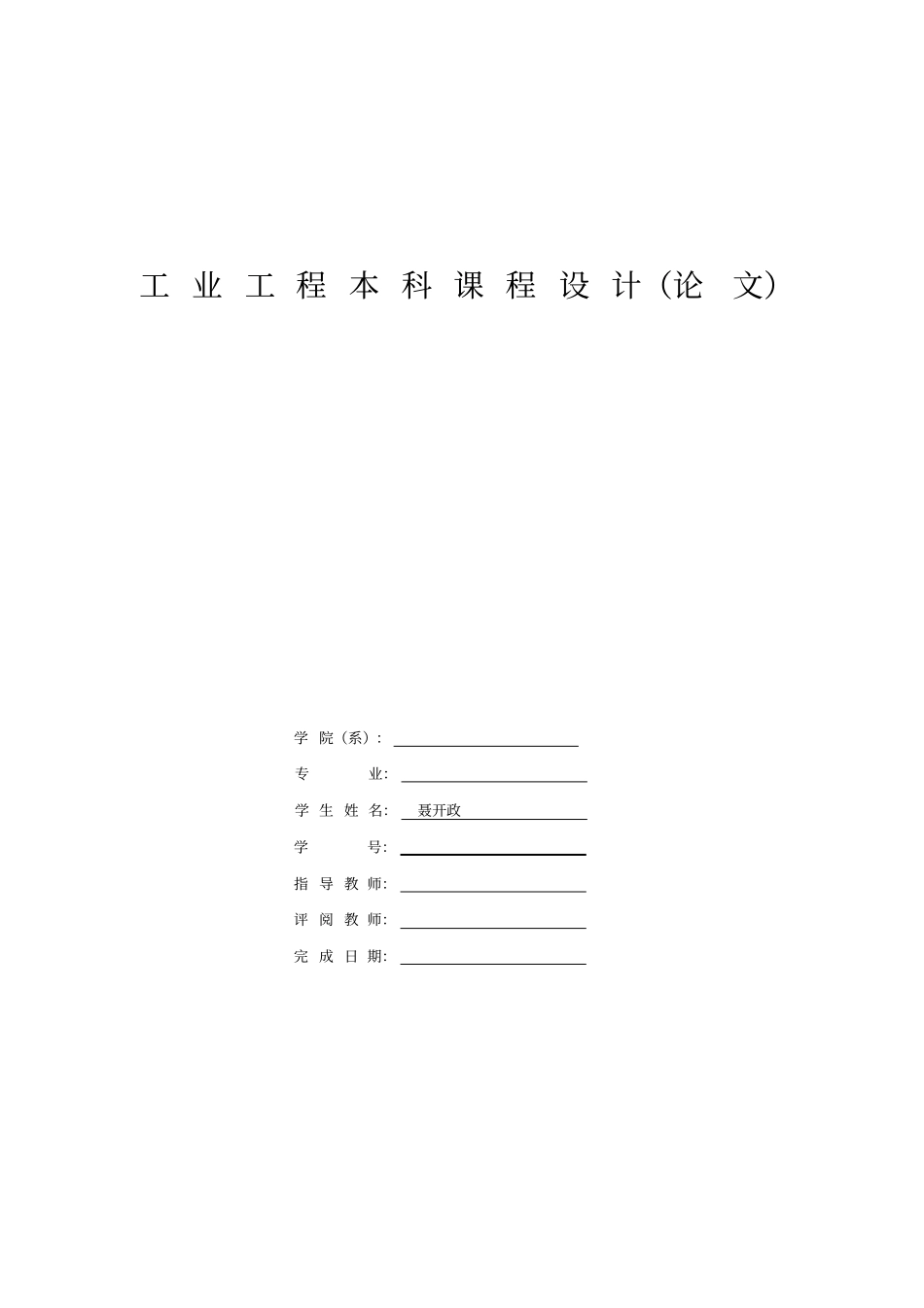 物料需求计划及其运算_第1页