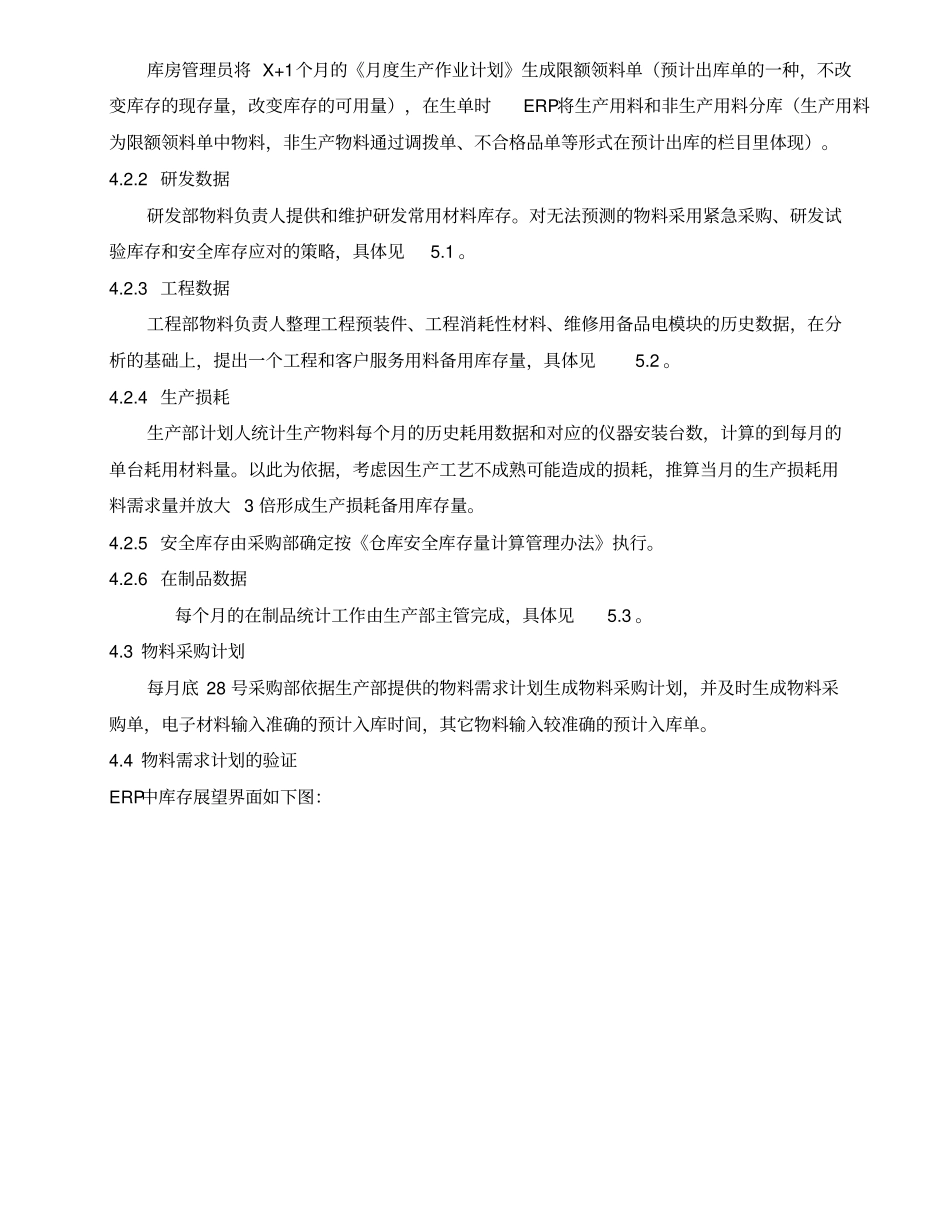 物料需求计划及控制程序_第3页