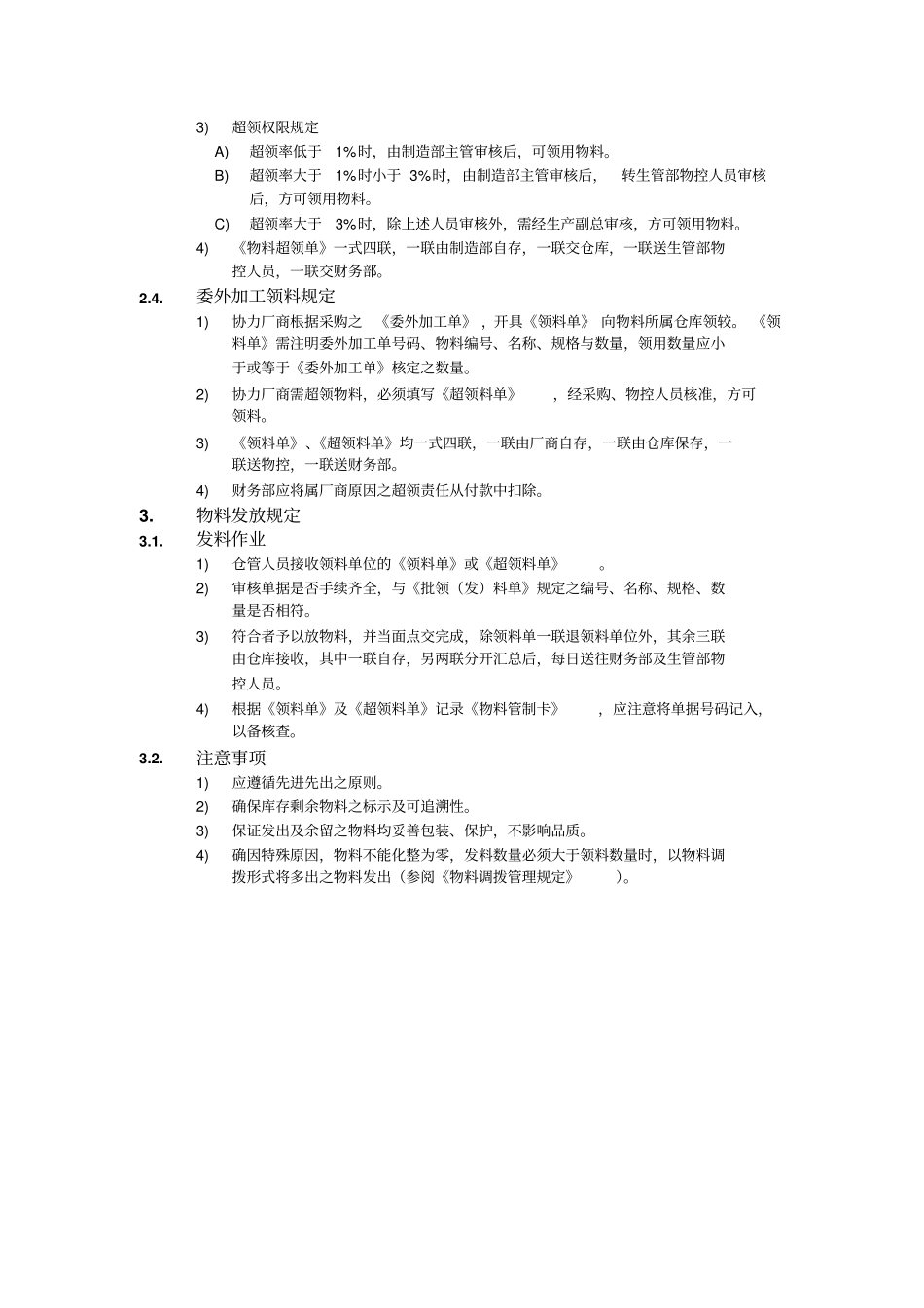 物料领发管理规定_第2页