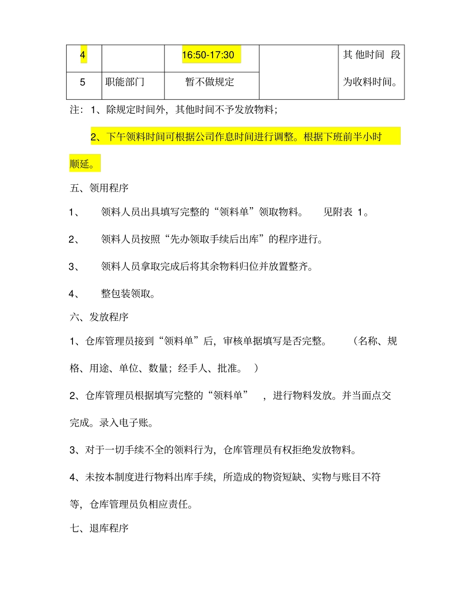 物料领取发放退回管理制度_第2页
