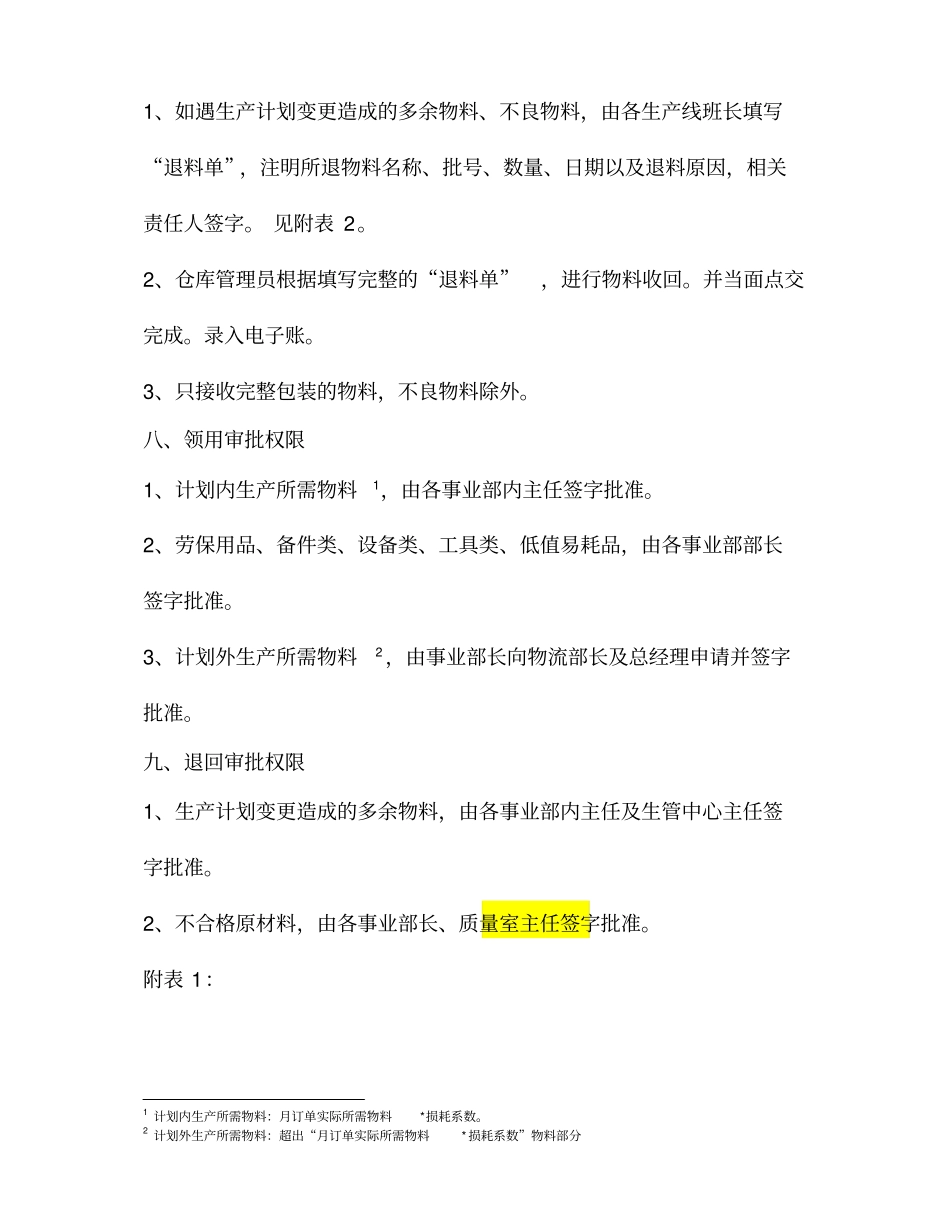 物料领取发放退回管理制度_第3页