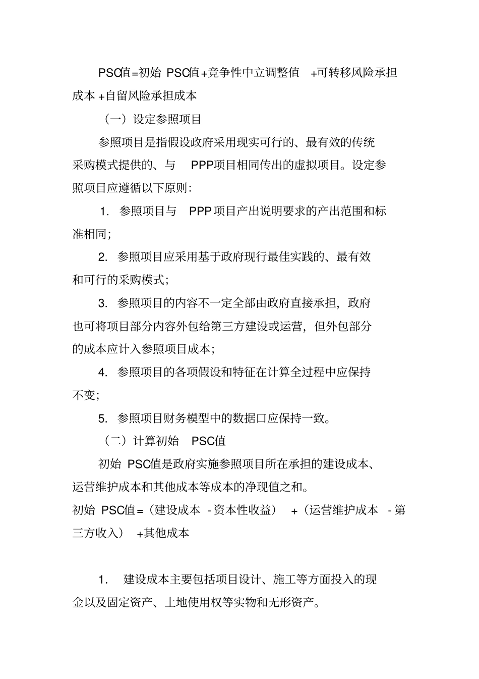 物有所值定量分析方法_第2页