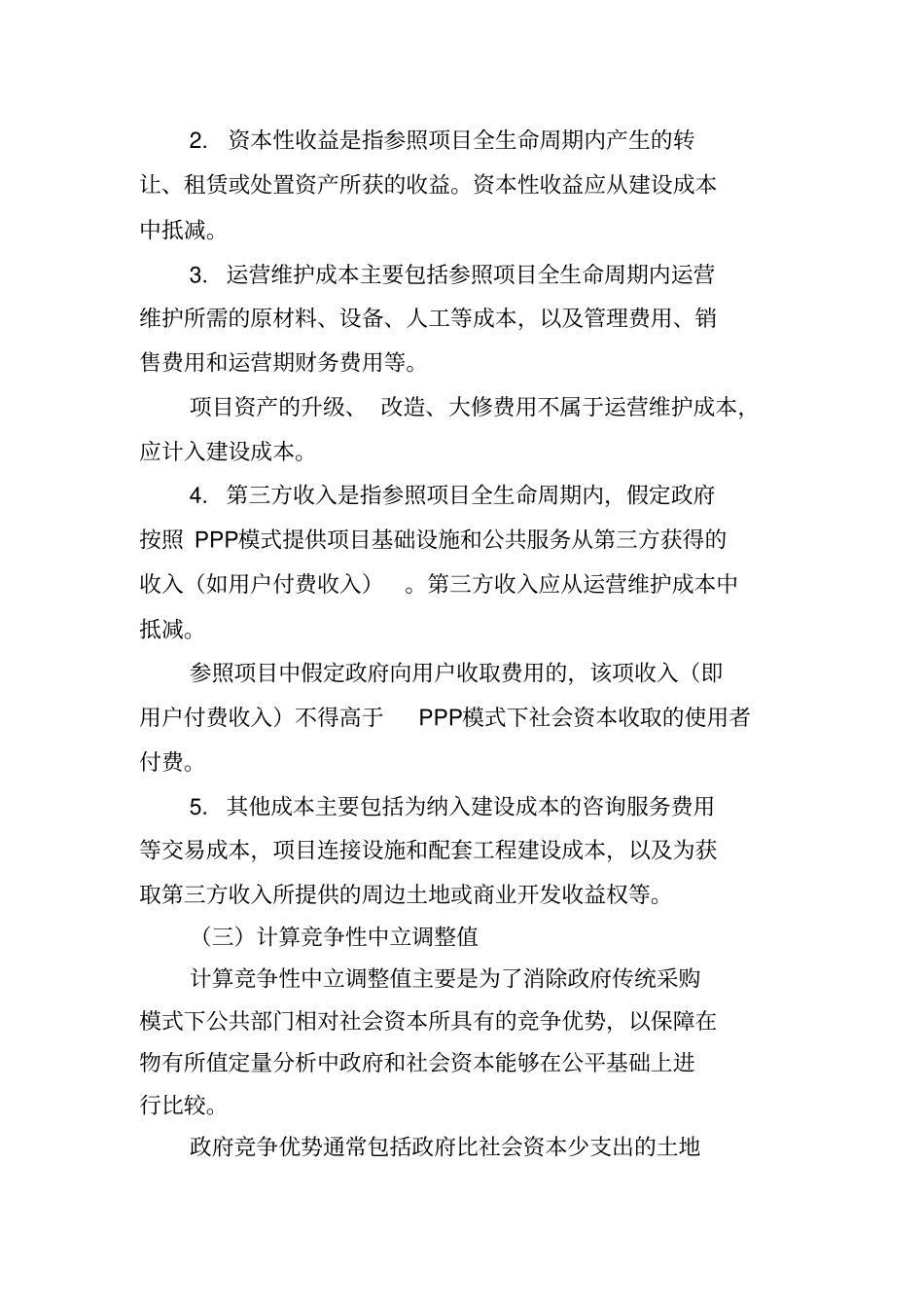 物有所值定量分析方法_第3页