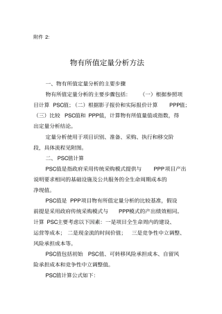 物有所值定量分析方法