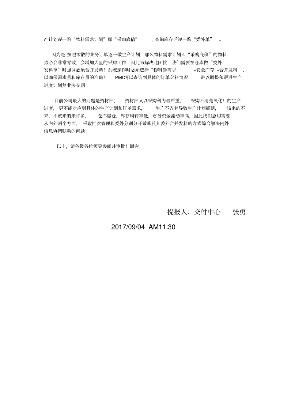 物料齐套问题解决方案_第3页