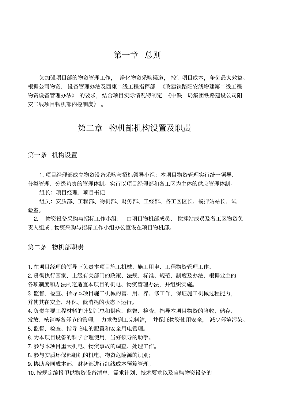 物机部制度大全_第3页