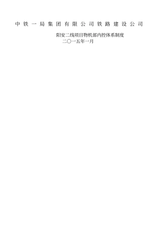 物机部制度大全