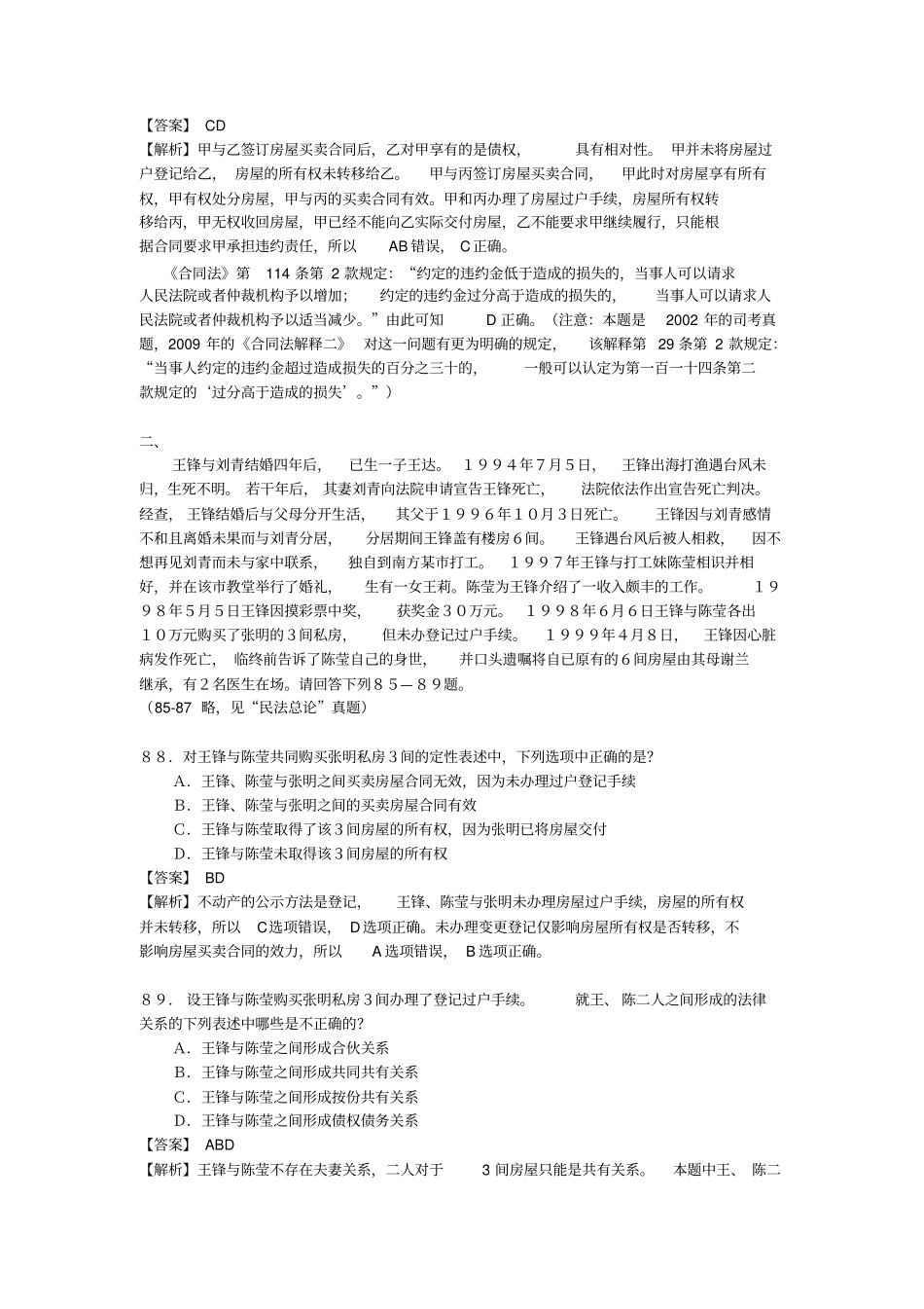 物权法历年司考真题_第3页