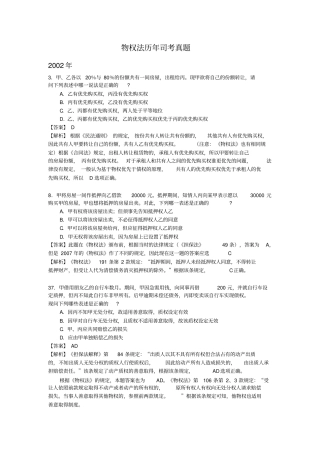 物权法历年司考真题