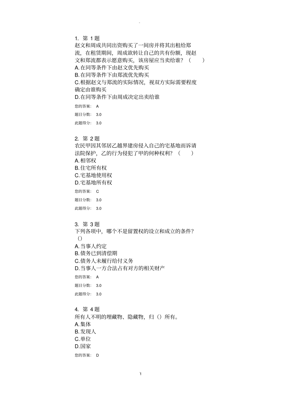 物权法在线作业_第1页