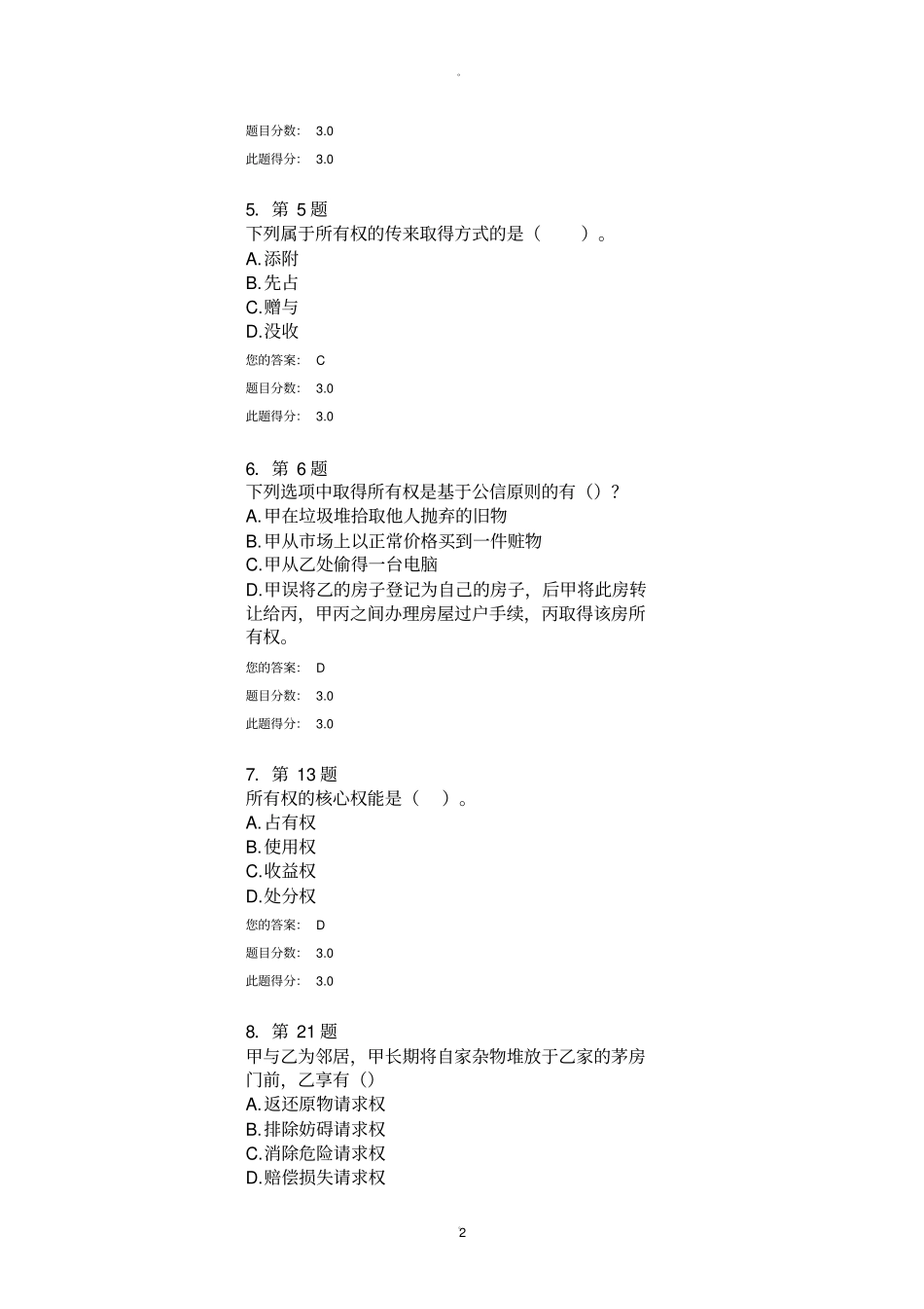 物权法在线作业_第2页