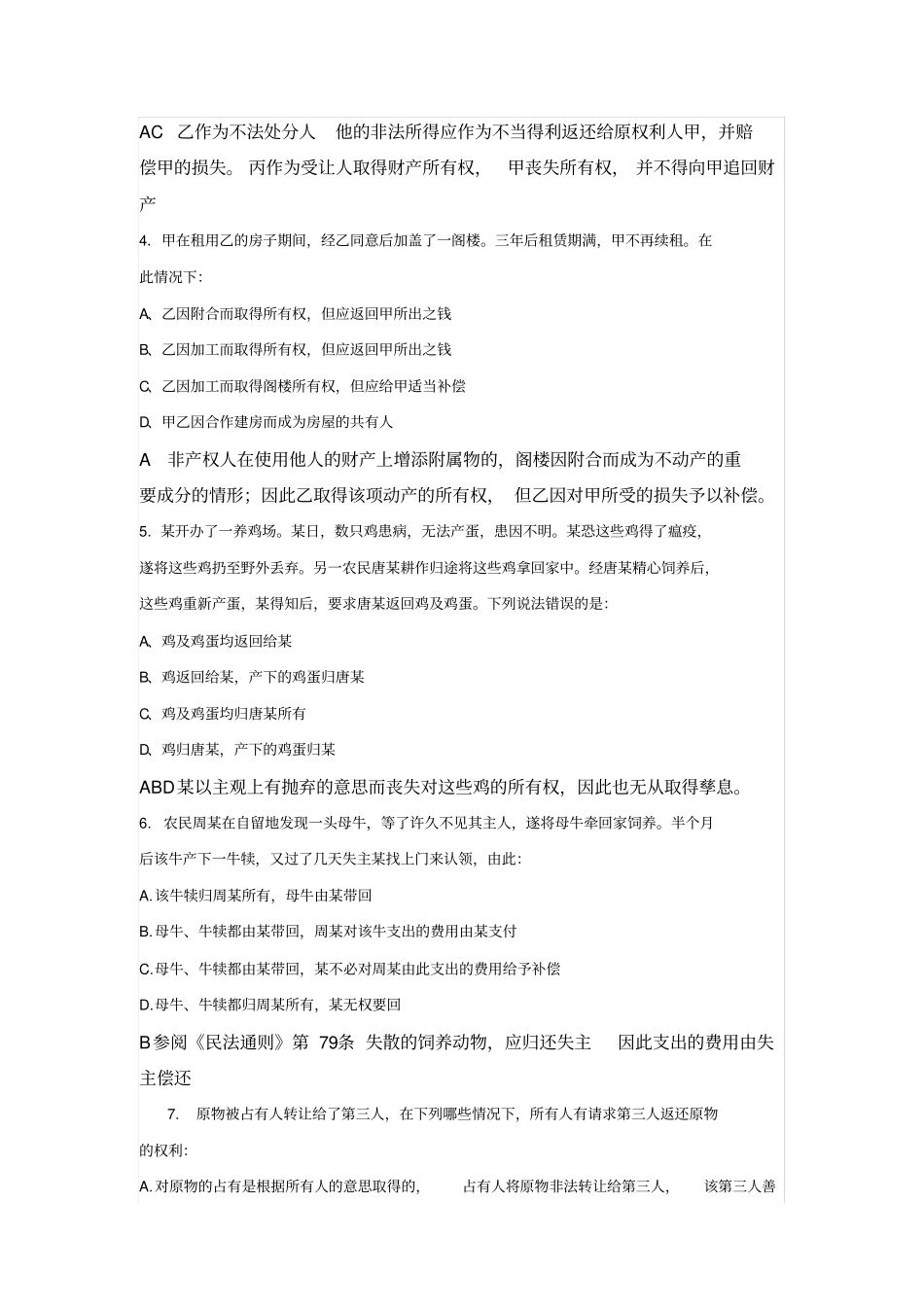 物权法复习题含问题详解_第3页