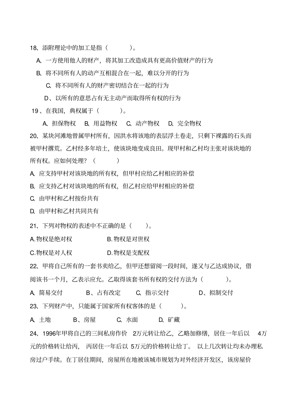 物权法复习题_第3页