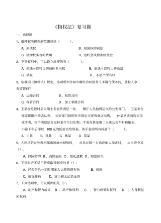 物权法复习题
