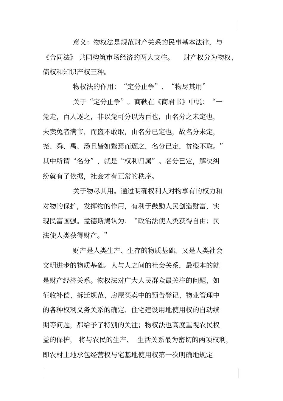 物权法学习之我见_第2页