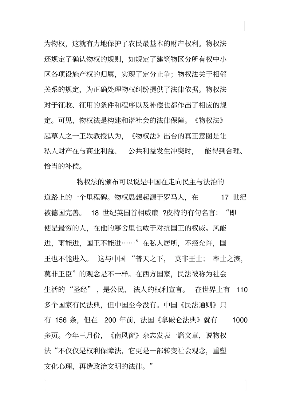 物权法学习之我见_第3页