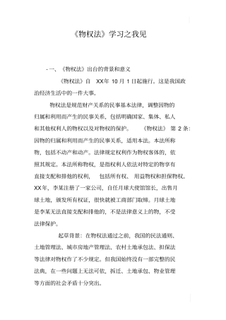 物权法学习之我见