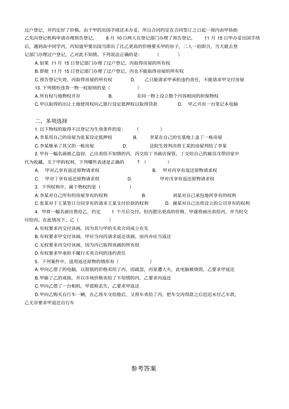 物权法习题及答案_第2页